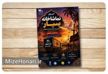 تماشاخانه سیار کانون پرورش فکری کودکان و نوجوانان با اجرای نمایش، قصه‌گویی و برنامه‌های فرهنگی از ۱۰ تا ۱۵ مرداد ۱۴۰۵ در شهرها و روستاهای استان همدان میزبان کودکان و نوجوانان است.
