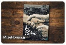 اکران آنلاین مستند «زمستان طولانی» درباره زندگی مردی سالخورده در روستایی خالی از سکنه، به کارگردانی حسن جعفری و تهیه‌کنندگی یاسر فریادرس در پلتفرم هاشور آغاز می‌شود.