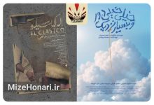 دو فیلم کوتاه «خیلی خیلی دور و بسیار نزدیک» به کارگردانی احمد حیدریان و «الکلاسیکو» به کارگردانی رضا محبی از تولیدات مرکز جوان سوره، به سی‌امین جشنواره بین‌المللی فیلم رود آیلند آمریکا راه یافتند.