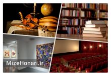 مروری بر مهم‌ترین رویدادهای هفته فرهنگ و هنر؛ از تازه‌ترین اخبار موسیقی، تجسمی، کتاب و ادبیات تا تحولات تئاتر، سینمای ایران و سینمای جهان