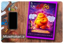 اجرای نمایش «خشم قلمبه» به کارگردانی وحید نفر در عمارت نوفل‌لوشاتو تهران با موضوع مدیریت خشم کودکان