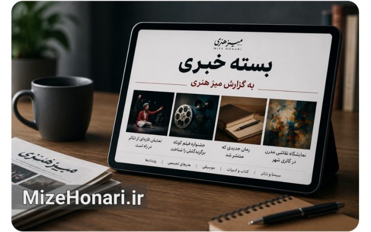 تصویر شاخص بسته خبری میز هنری با نمایش اخبار و رویدادهای فرهنگ و هنر روی تبلت