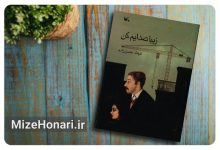 فرهاد حسن‌زاده نویسنده رمان نوجوان زیبا صدایم کن که حق نشر آن به ناشرانی در چین و ژاپن واگذار شد