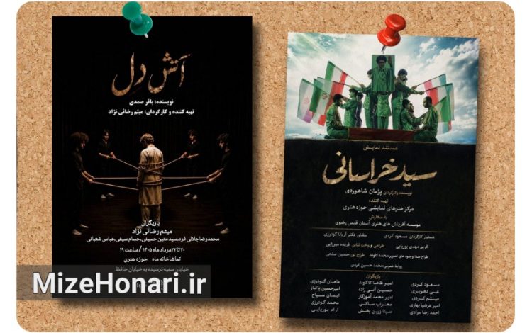 اجرای نمایشهای سید خراسانی و آتش دل در روزهای پایانی ماه صفر به کارگردانی پژمان شاهوردی و میثم رضائینژاد