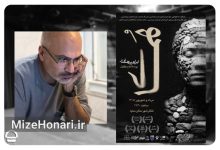 نمایش همای به نویسندگی و کارگردانی ابراهیم رهگذر در تالار سایه مجموعه تئاتر شهر