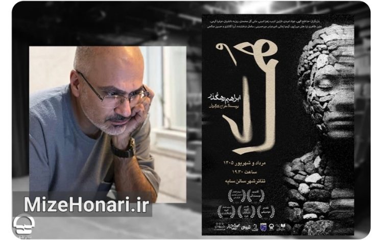 نمایش همای به نویسندگی و کارگردانی ابراهیم رهگذر در تالار سایه مجموعه تئاتر شهر