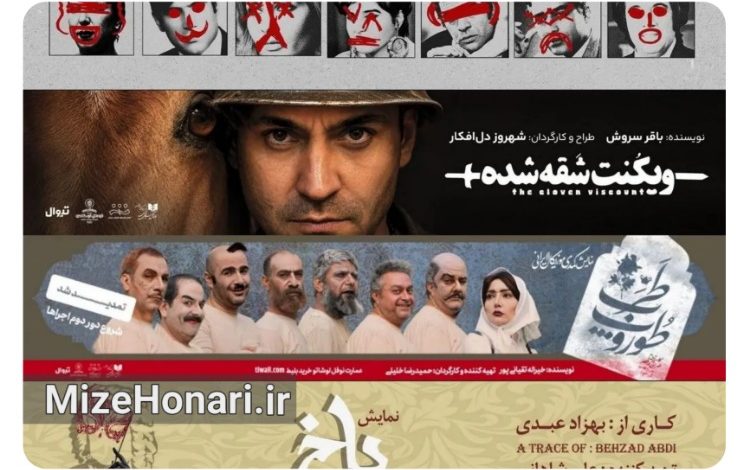 نمایش «ویکُنتِ شقه شده» به کارگردانی شهروز دلافکار با حضور ۳۶۰۰ تماشاگر در عمارت نوفللوشاتو