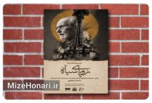 نمایش مستند رویای سیاه ساخته ارد عطارپور در پنجاهمین نشست شب‌های مستند موزه سینمای ایران