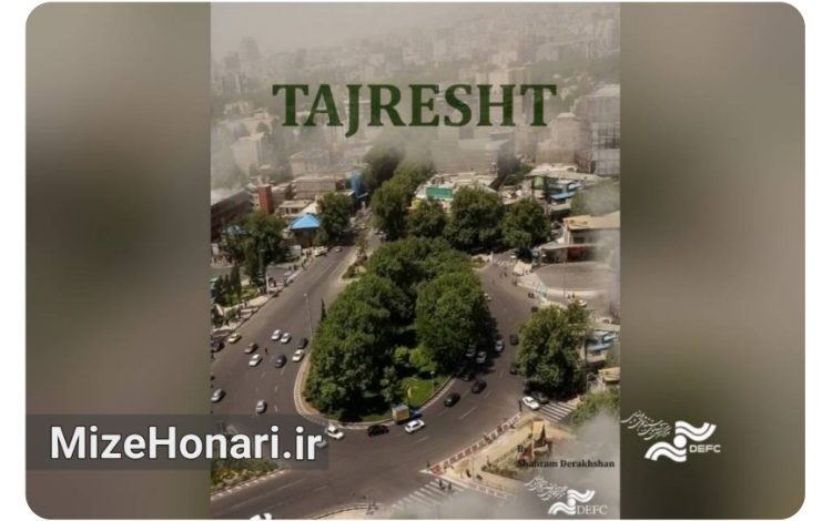 مستند «طجرشت» ساخته شهرام درخشان با موضوع تاریخ و معماری منطقه تجریش تهران