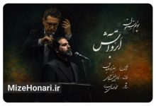 پوئم‌سمفونی ابر و آتش با آهنگسازی بهزاد عبدی و خوانندگی هادی فیض‌آبادی برای ادای دین به آزادگان شهید منتشر شد