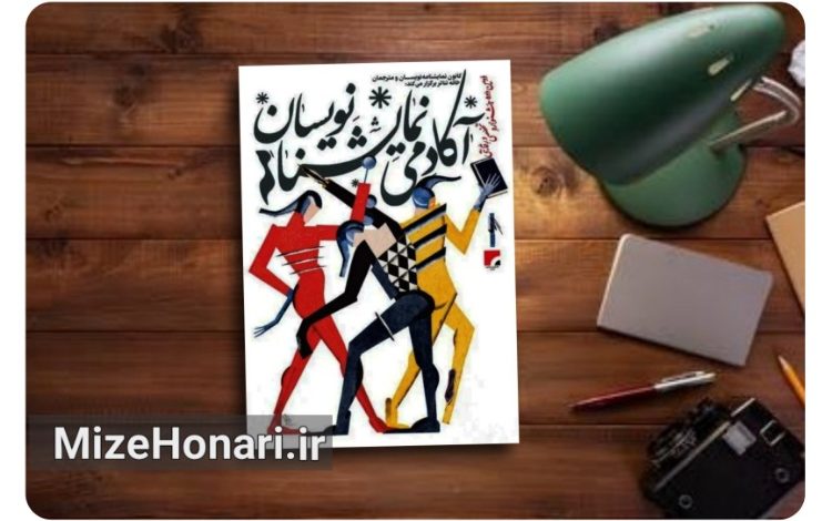 سید حسن حسینی دبیر دومین دوره جشنواره آکادمی نمایشنامه‌نویسان و تشریح بخش‌های سه‌گانه جشنواره