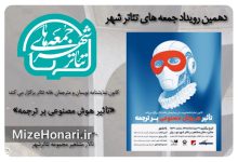 نشست تخصصی تأثیر هوش مصنوعی بر ترجمه با حضور مترجمان و پژوهشگران در تالار مشاهیر تئاترشهر