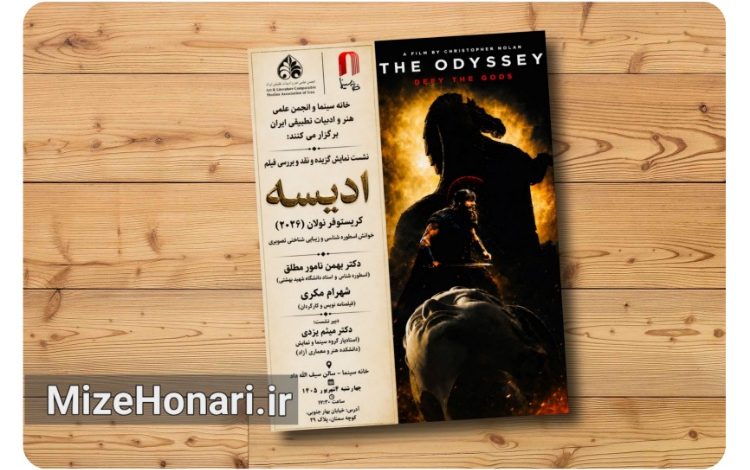 «اودیسه» نولان به خانه سینما میآید