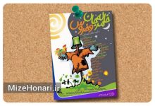 نمایش برخط فیلم‌تئاتر «خاله‌ مرجان و خروس»