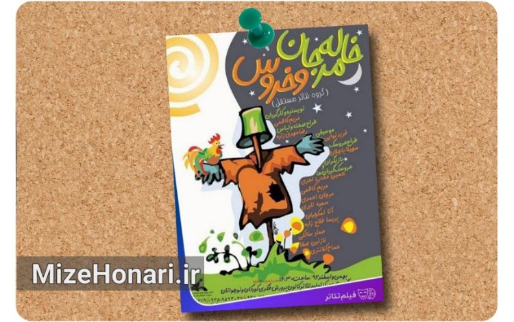 نمایش برخط فیلم‌تئاتر «خاله‌ مرجان و خروس»