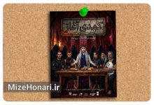 «کمدی آغاز» در تالار قشقایی روی صحنه می‌رود