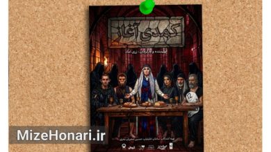 «کمدی آغاز» در تالار قشقایی روی صحنه می‌رود