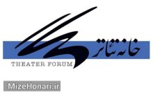 بیانیه خانه تئاتر در مخالفت با افزایش محدودیت‌ها برای هنرمندان