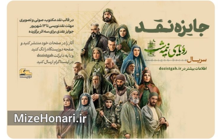 تماشا کنید، نقد کنید، جایزه بگیرید؛ فراخوان نقد سریال «رویای نیمه‌شب»