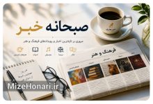 صبحانه خبر