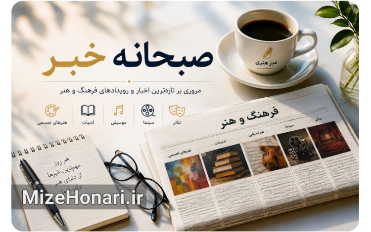 صبحانه خبر