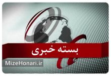 بسته خبری