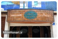 سنگلج میزبان سومین دوره ایرانی‌خوانی شد