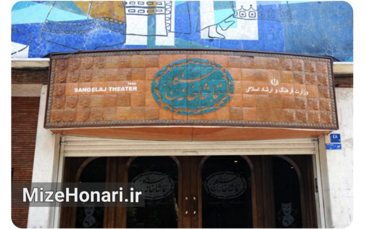 سنگلج میزبان سومین دوره ایرانیخوانی شد