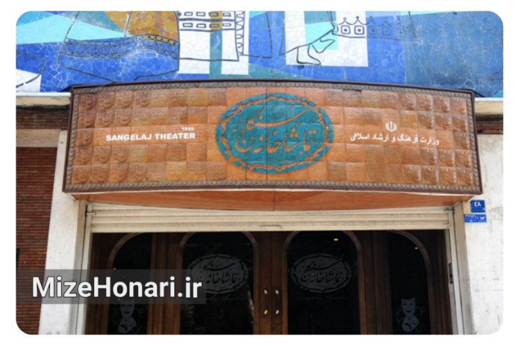 سنگلج میزبان سومین دوره ایرانی‌خوانی شد