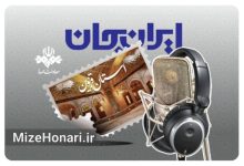 از فرهنگ تا اقتصاد؛ قزوین روی آنتن «ایران جان»