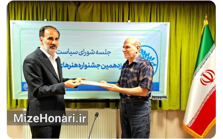 نوزدهمین جشنواره هنرهای تجسمی فجر دبیرکل خود را شناخت
