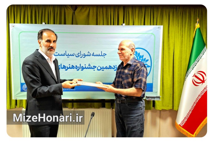 نوزدهمین جشنواره هنرهای تجسمی فجر دبیرکل خود را شناخت