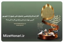 فراخوان پانزدهمین جشنواره ملی رضوی منتشر شد
