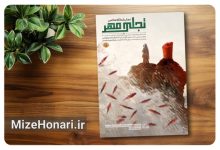 اکران «محمد رسول‌الله(ص)» همزمان با افتتاح نمایشگاه «تجلی مهر»