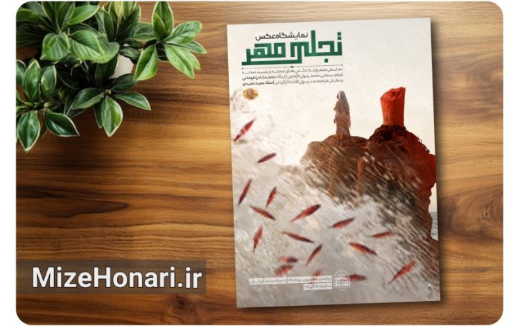 اکران «محمد رسولالله(ص)» همزمان با افتتاح نمایشگاه «تجلی مهر»