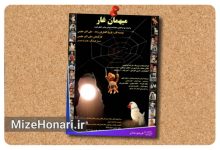 روایت غار ثور در فیلم‌تئاتر «میهمان غار» برای کودکان