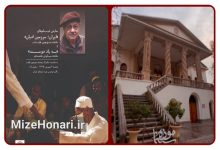 «ایران سرزمین ادیان» و «به‌یاد دوست» در موزه سینمای ایران روی پرده می‌روند