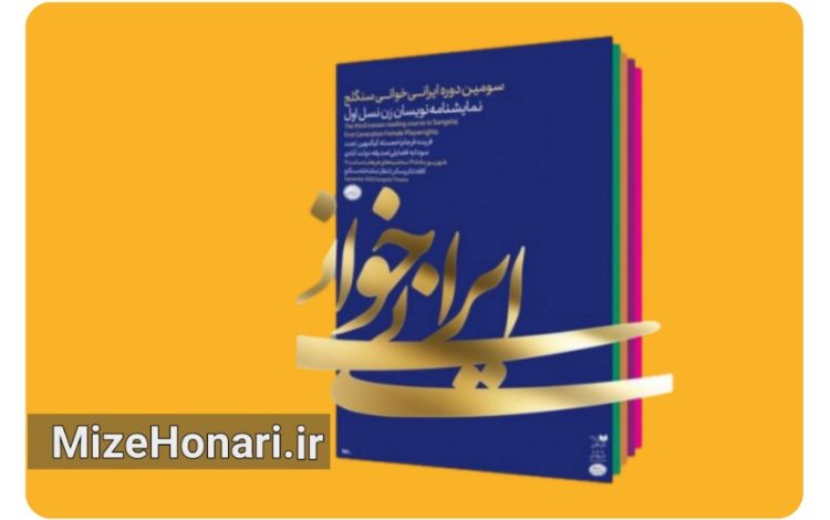 مروری بر آثار خجسته کیا در ایرانی‌خوانی سنگلج