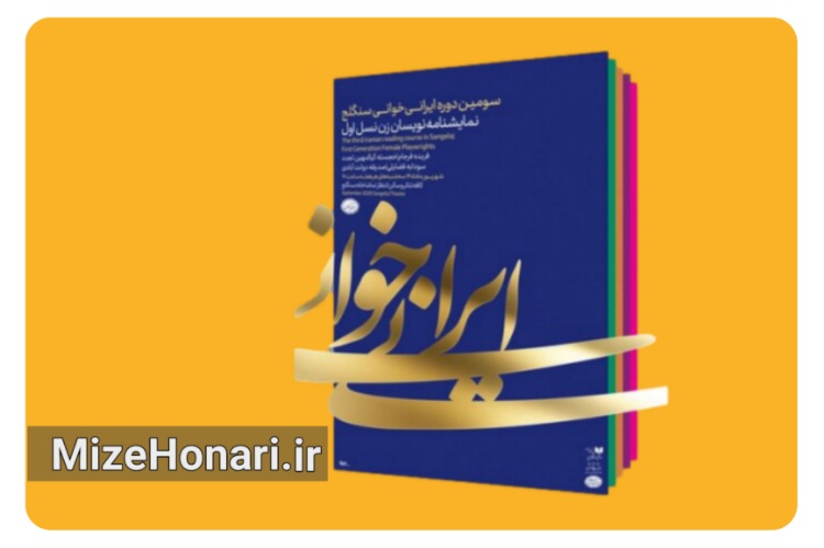 مروری بر آثار خجسته کیا در ایرانی‌خوانی سنگلج