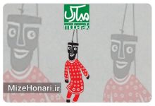 مهلت ارسال آثار به جشنواره نمایش عروسکی تهران–مبارک تمدید شد