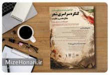 فراخوان بیست‌وهشتمین کنگره سراسری شعر دفاع مقدس و مقاومت منتشر شد