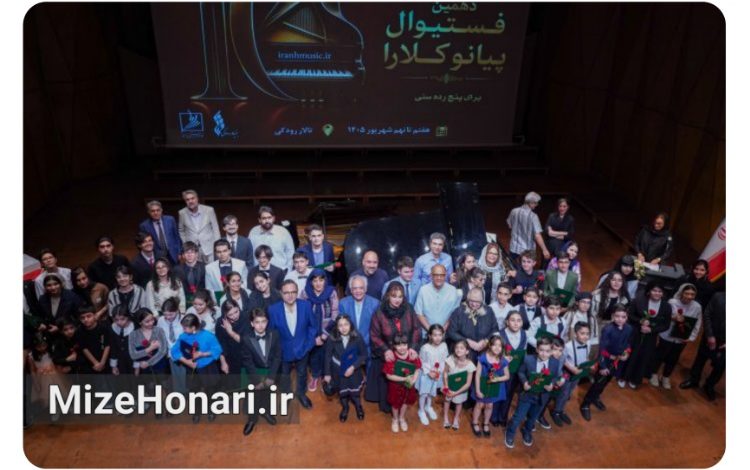 برگزیدگان دهمین فستیوال رقابتی «پیانو کلارا» معرفی شدند