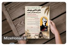 فراخوان پانزدهمین جایزه ادبی «یوسف» منتشر شد