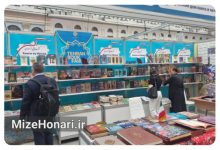 روایت فرهنگ و ادبیات ایران در نمایشگاه کتاب مسکو