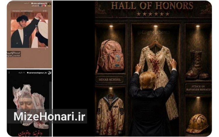 داغ سیریک بر دل هنر؛ هنرمندان از سوگ و اعتراض نوشتند