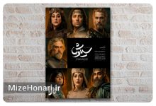 رونمایی از پوستر رسمی کنسرت‌نمایش «سیاوش»