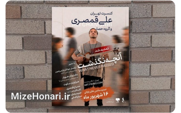 اجرای علی قمصری در تالار وحدت تمدید شد