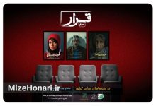 سومین «قرار» با سه فیلم کوتاه به سینماها می‌آید
