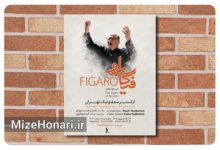 «فیگارو» با اجرای آثار موتسارت روی می‌رود