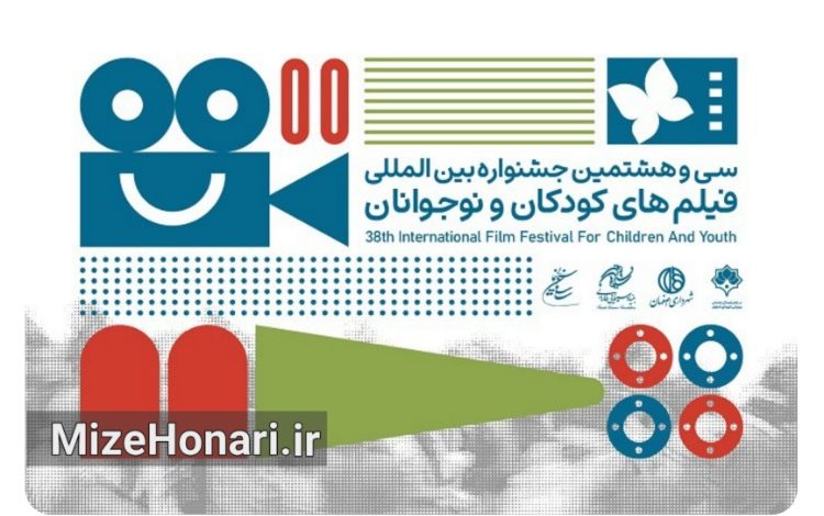 فیلم‌های بخش بین‌الملل جشنواره کودکان و نوجوانان انتخاب شدند